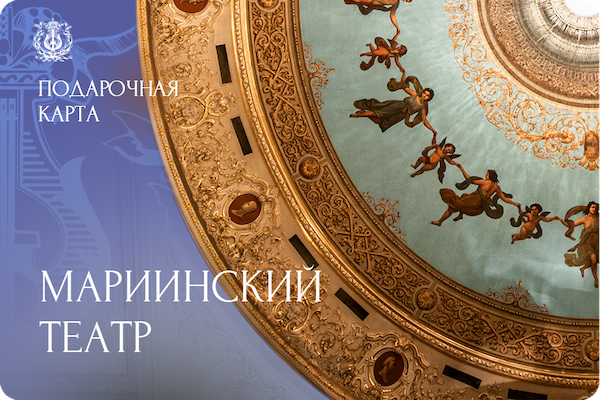 Подарочная карта