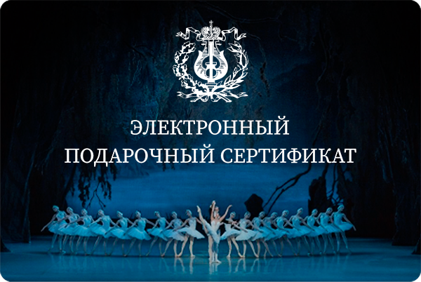 Электронный подарочный сертификат