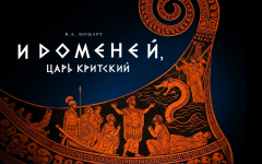 Идоменей, царь Критский