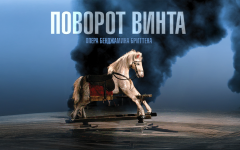 Поворот винта