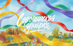 Сорочинская ярмарка