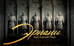 Эрнани
