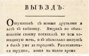 Путешествие из Петербурга в Москву