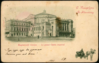 Мариинский театр