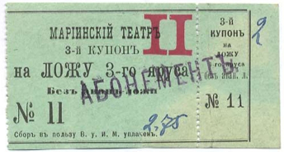Билет